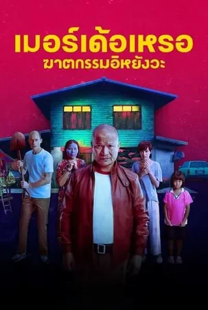 The Murderer izle