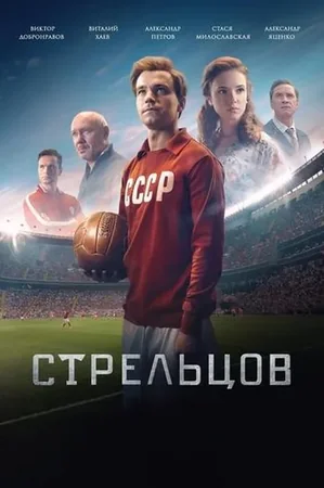 Streltsov izle