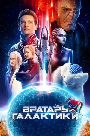 Galaksinin Kalecisi izle