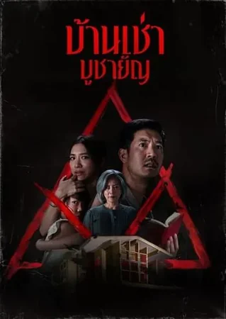 Kiralık Ev izle