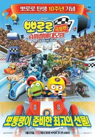 Pororo: Yarış Macerası izle