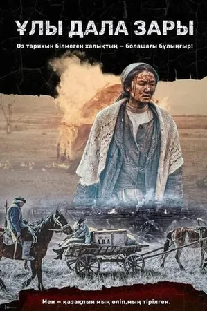 Büyük Bozkır Ağıtı izle
