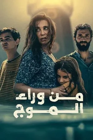 Dalgaların Ötesinde izle