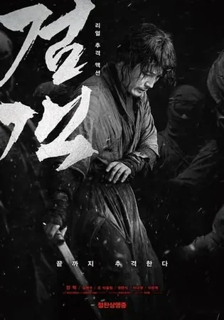 The Swordsman izle
