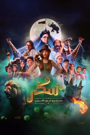 Sukkar 2 izle